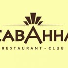 Саванна