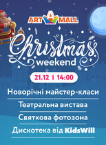 Christmas weekend в ТРЦ Art Mall! @ ТРЦ Art Mall