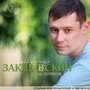 Aleksandr Zakshevskii