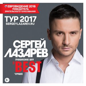 Sergei Lazarev
