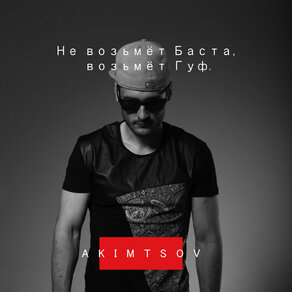 AKIMTSOV