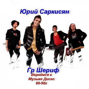 Iurii Sarkisian Gr ShERIF