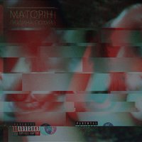 Matorin - Matorin x olegdykiy - СНТ (olegdykiy remix)