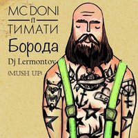 Dj Lermontov - Zvika BrandMC ChubikMC DoniTimati- - Борода(Dj Lermontov mush up)