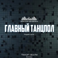 Plan B - ГЛАВНЫЙ ТАНЦПОЛ # 109 [22.08.2015]