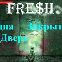 Незнающий Нот - Одна Закрытая Дверь