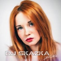 Fairy Tale - DJ Skazka - Правда