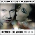 DJ DIM FROST - Dj Smash ft. Винтаж  & Dj Tarantino Dj Brand Glamour vs Dj Bard - Moscow ( Dj Dim Frost Mash-Up )