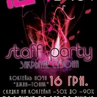 DJ BANDIT - DJ BANDIT - STAFF PARTY CLUB !Ё - ЗАКРЫТИЕ СЕЗОНА