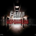 FAIM - 03.FAIM - Подарок(