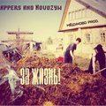 DiP (Dima Petrov) - За жизнь (ft. Black rappers and Novozym)( DRS Prod.) (sound by DiP).mp3