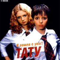 DJ Alla Miller - t.A.T.u. - Я сошла с ума (Progression Mix)