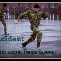 Incident - Incident  –  По весне такое бывает (МедиоПрод)