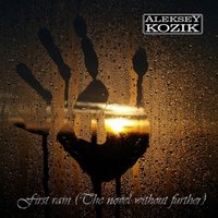 Aleksey Kozik - First rain (The novel without further)