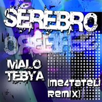 Me4tateli - SEREBRO - Malo Tebya (Me4tateli Remix)