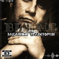 vich mc - вич мс - рад 2013