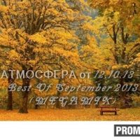 Mayson - АТМОСФЕРА от 12.10.13 - Best Of September 2013 (MEGAMIX) (promodj.com)