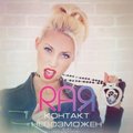 RAIa - RAЯ - Контакт Невозможен ( Produce Morphing Shadows )