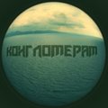 konglomeram - Сэмплер 