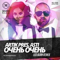 MOJEN Music - Artik pres. Asti - Очень очень (Leo Burn Remix)