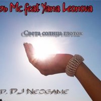 DJ Neogame - Eger' Mc feat Yana Leonova (prod. DJ Neogame) - Sveta solnca glotok