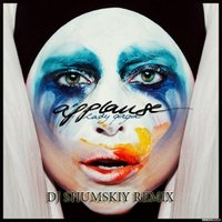 SHUMSKIY - Lady Gaga - Applause (DJ SHUMSKIY remix)