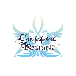 Capfirovyi Feniks