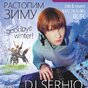 SERHIO