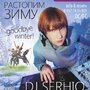SERHIO