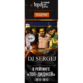 Dj Sergej