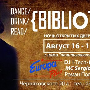 pre-party bar {BIBLIoTEKA}