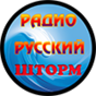 Радио Русские Хиты