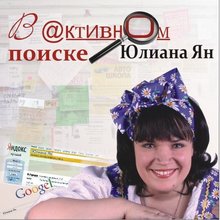 Юлиана Ян