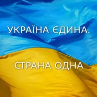 небежный - Небежный - Украина - мы едины.