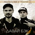 PASHtet - Кентачзис при уч. Абдула Су Хой