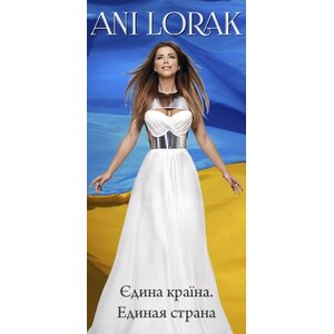 Ani Lorak