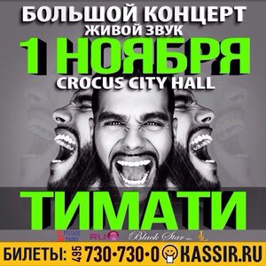 Timati